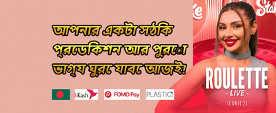 সেরা গেমিং এক্সপেরিয়েন্স promotion banner