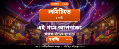 দ্রুত লগইন এবং খেলা শুরু করুন banner