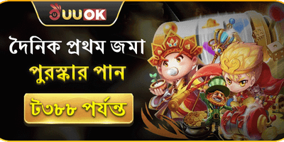 প্রথম ডিপোজিট স্পেশাল promotion