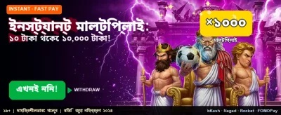বিশাল বোনাস জেতার সুযোগ banner