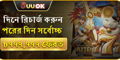 ডেইলি রিচার্জ রিওয়ার্ড promotion